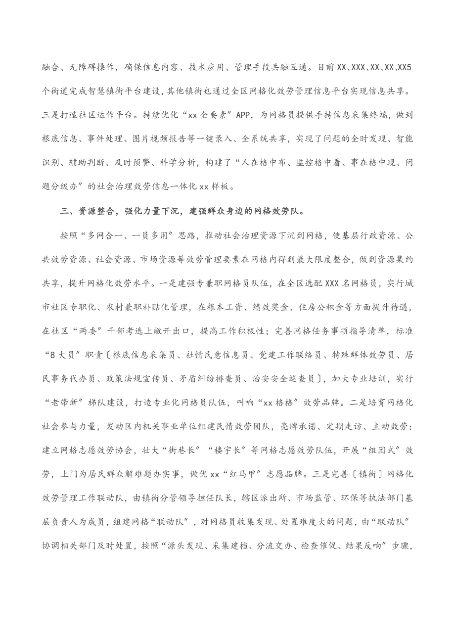 在全市社会治理工作会议上的发言材料.docx_第2页