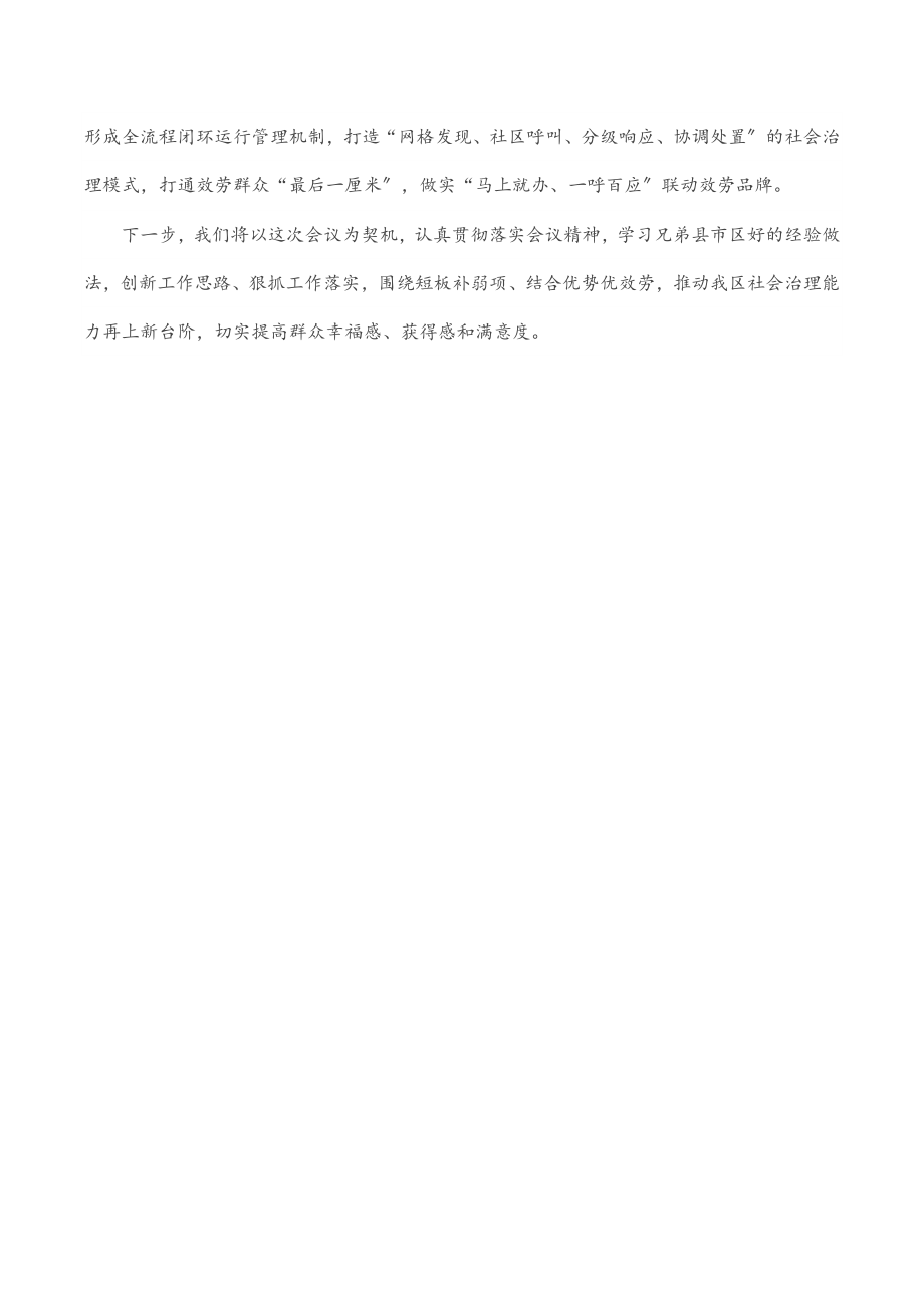 在全市社会治理工作会议上的发言材料.docx_第3页