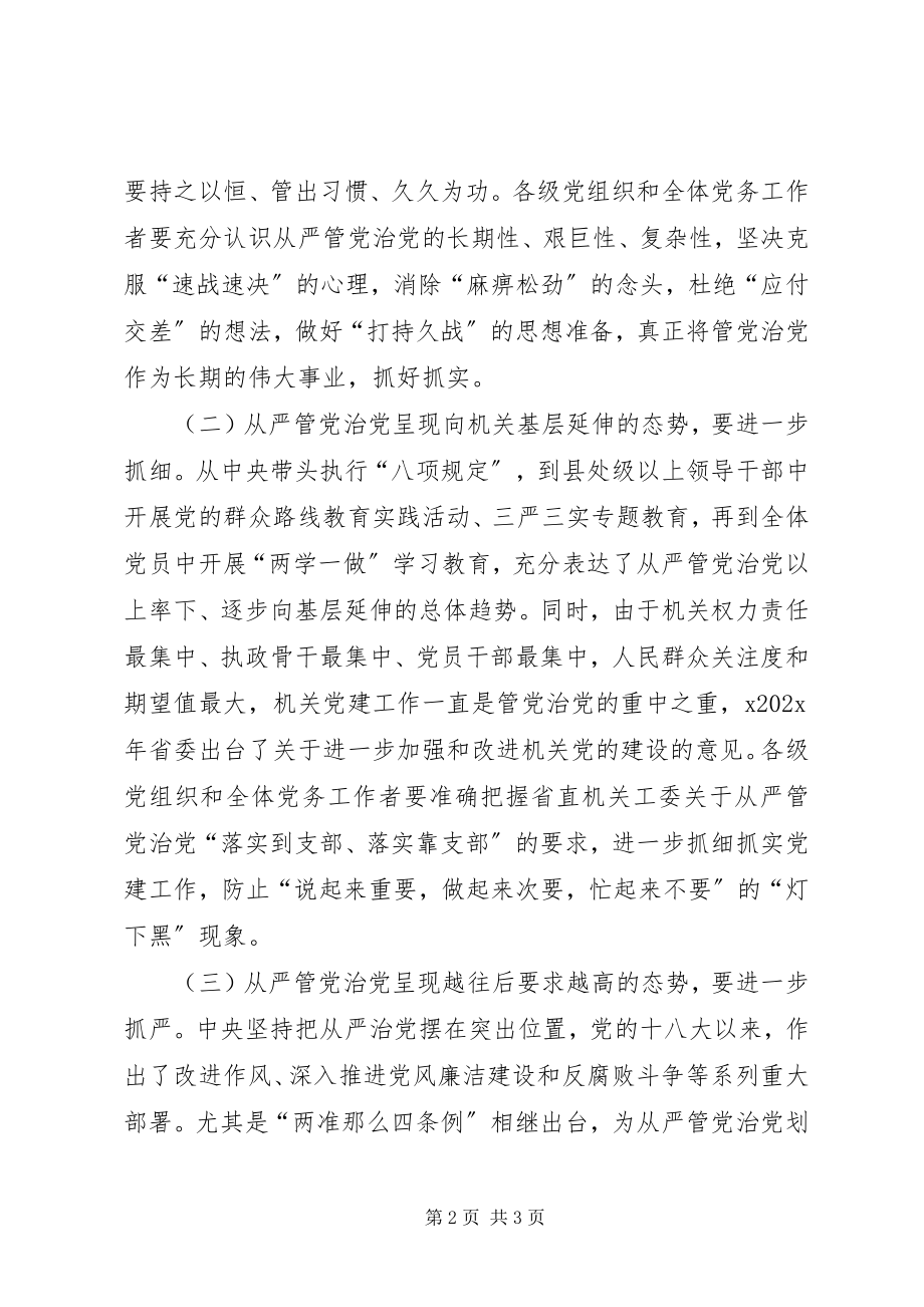 2023年公路局某年党建工作会议讲话稿.docx_第2页