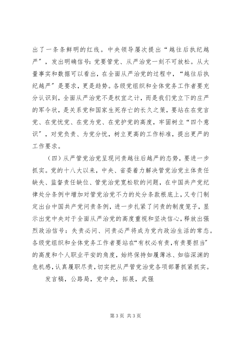 2023年公路局某年党建工作会议讲话稿.docx_第3页