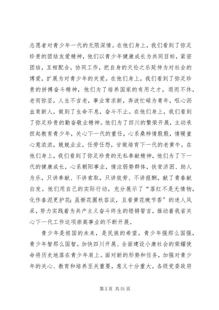 2023年在关心下一代工作会议上的致辞稿2.docx_第2页