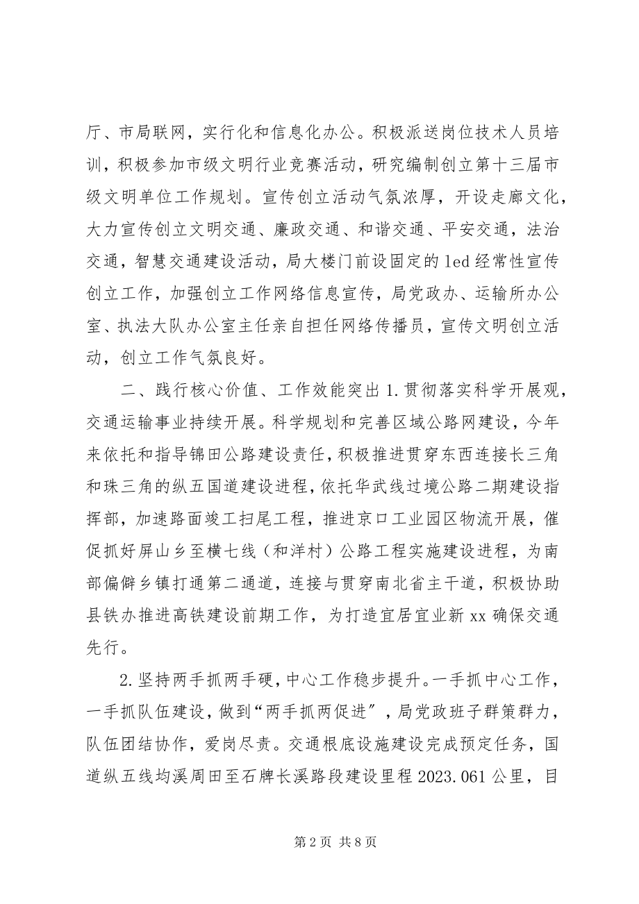 2023年乡镇交通局年度创建文明单位工作总结.docx_第2页