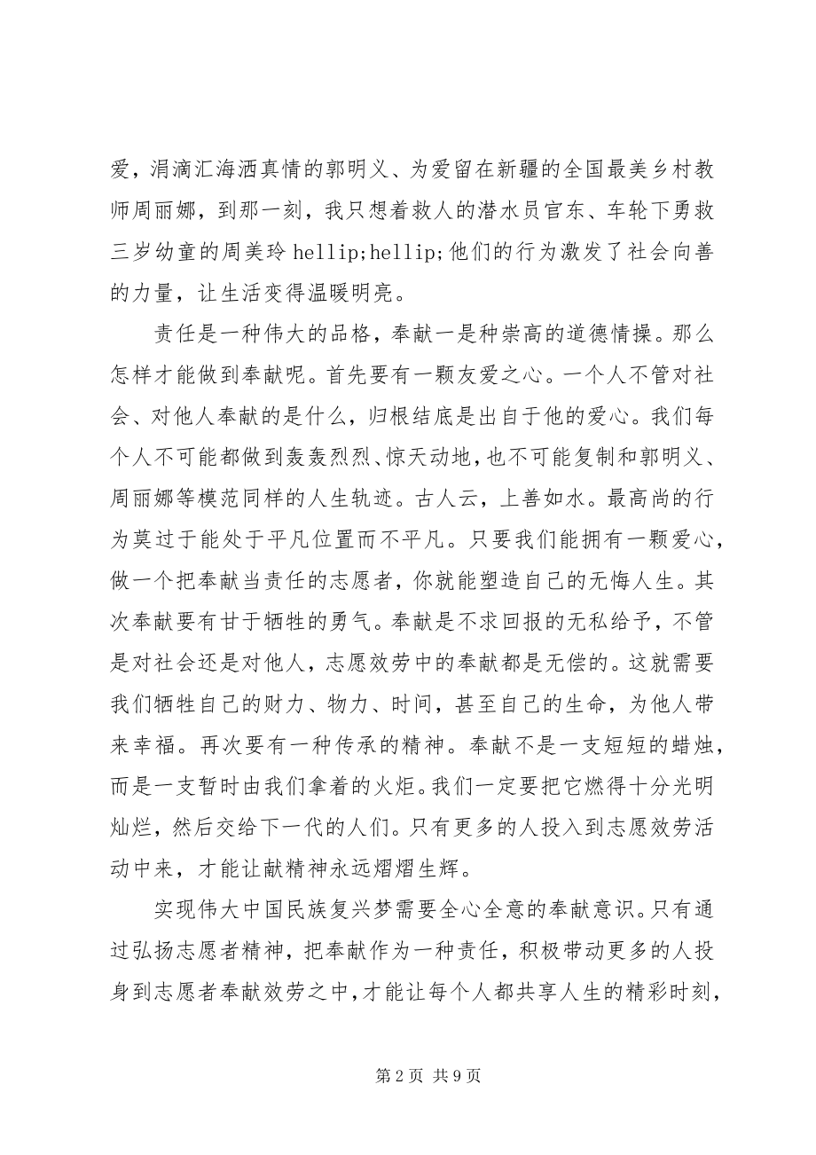 2023年讲奉献有作为做发挥作用合格的明白人专题研讨材料.docx_第2页