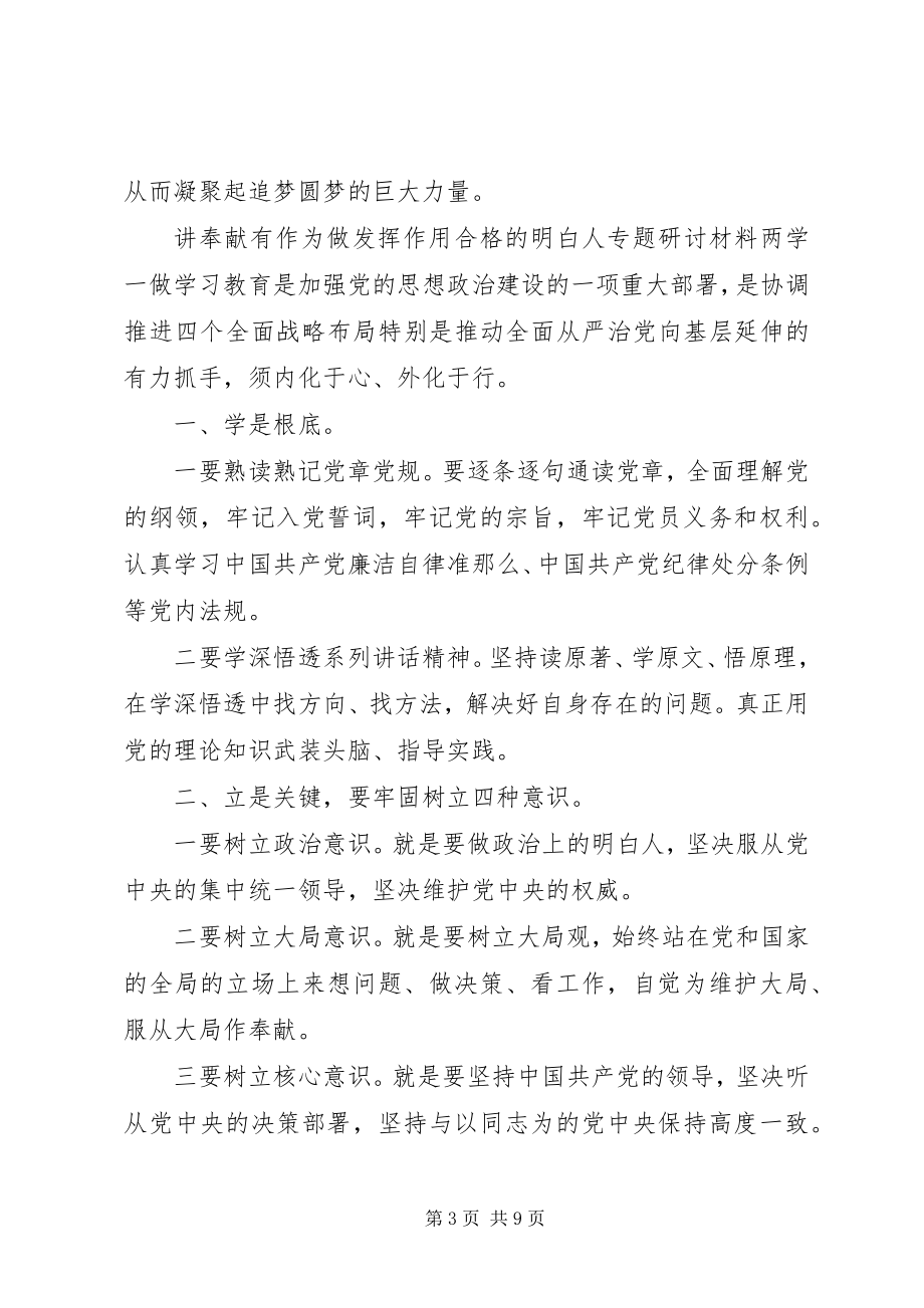 2023年讲奉献有作为做发挥作用合格的明白人专题研讨材料.docx_第3页