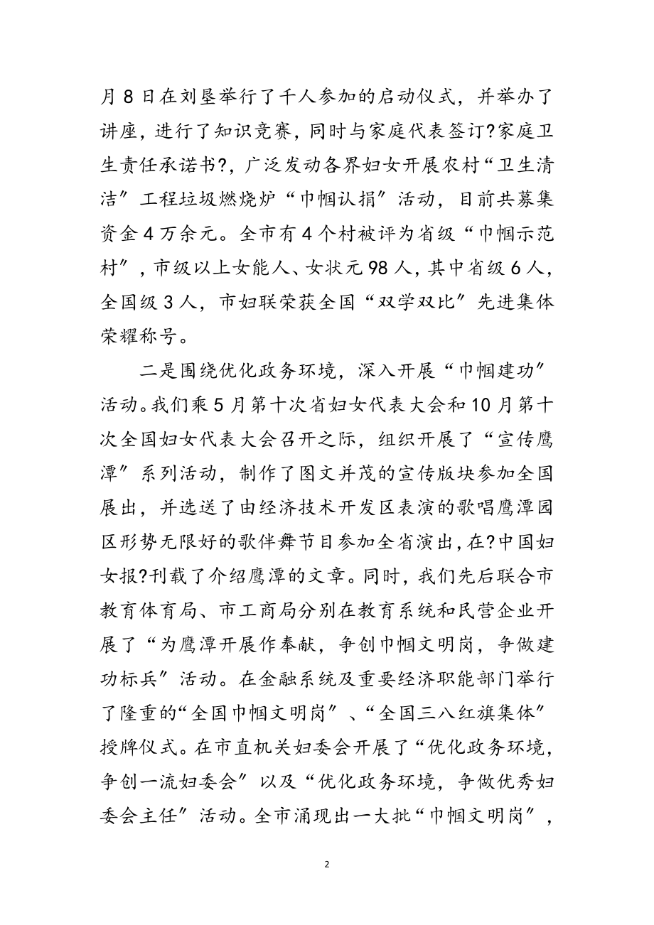 2023年市妇联年终述职总结范文.doc_第2页