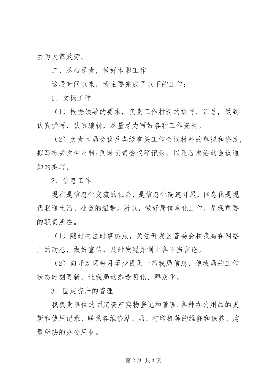 2023年事业单位办公室文秘工作总结.docx_第2页