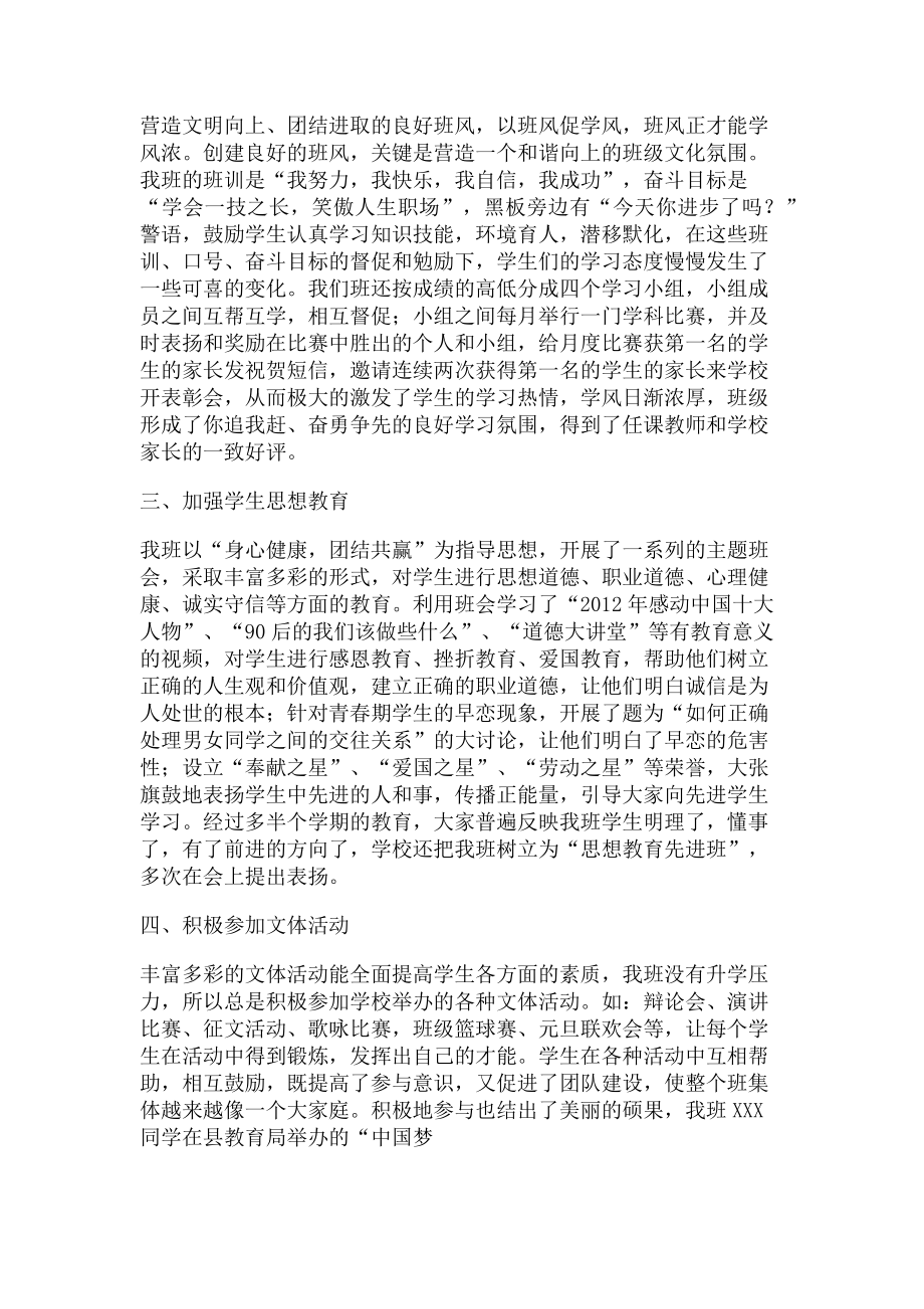 2023年职业高中先进班集体事迹材料.doc_第2页