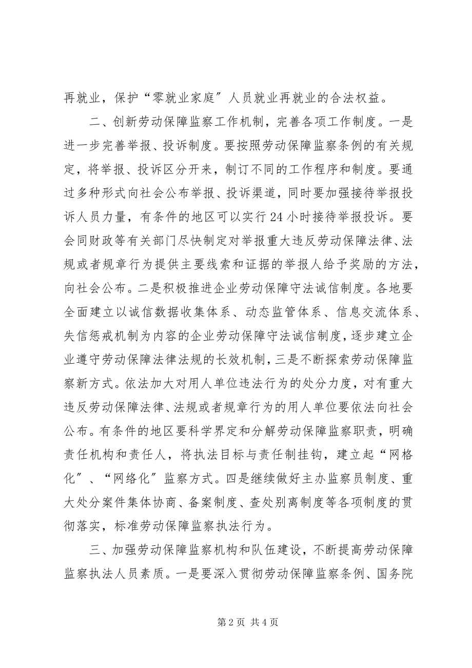 2023年劳动保障监察意见五.docx_第2页