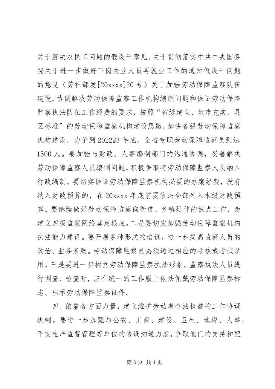 2023年劳动保障监察意见五.docx_第3页