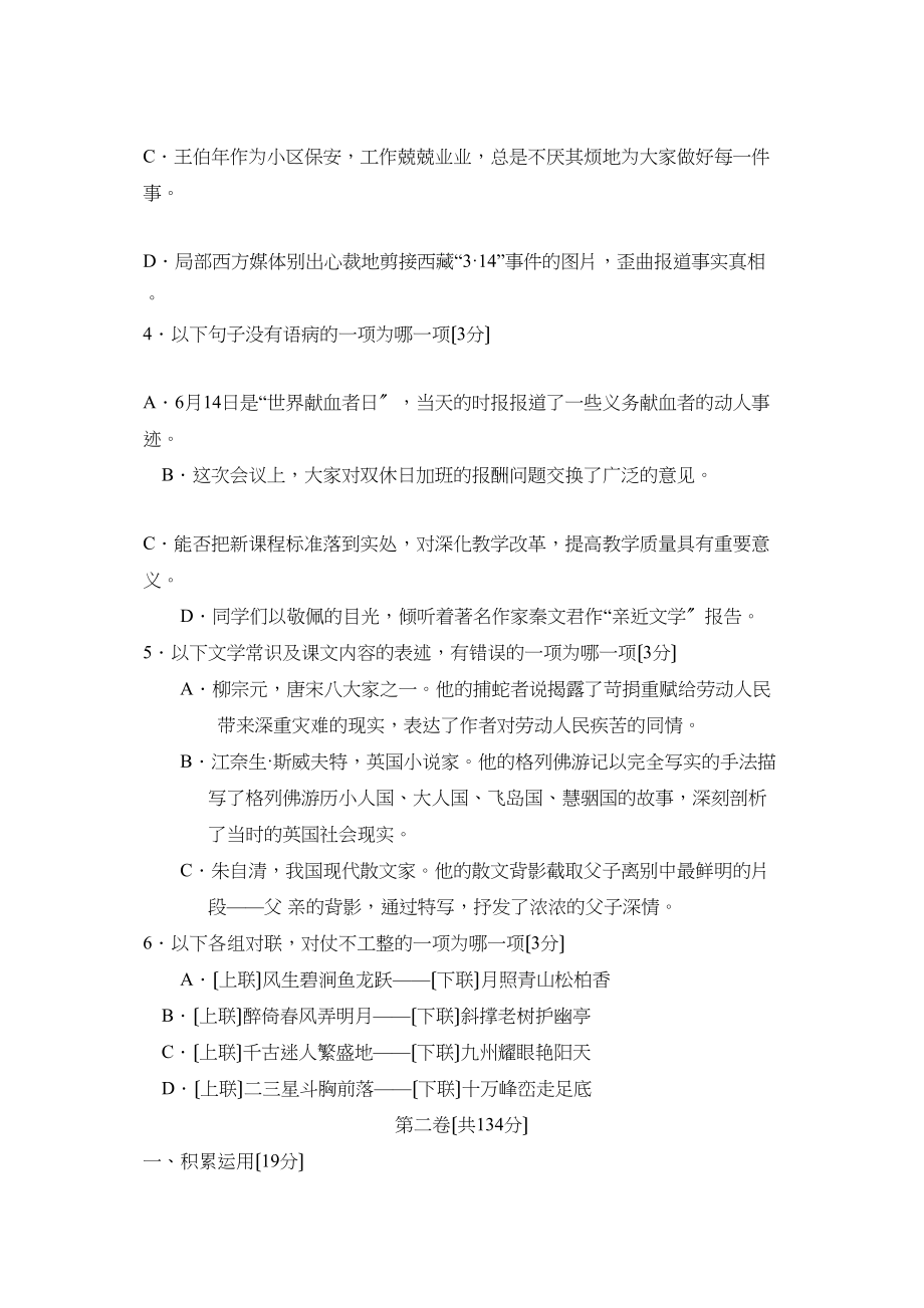 2023年扬州市初中毕业升学统一考试初中语文.docx_第2页