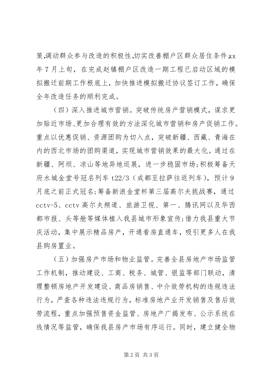 2023年下半年工作计划8.docx_第2页