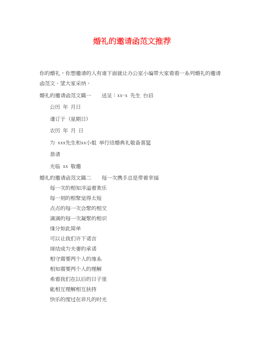 2023年婚礼的邀请函范文推荐.docx_第1页