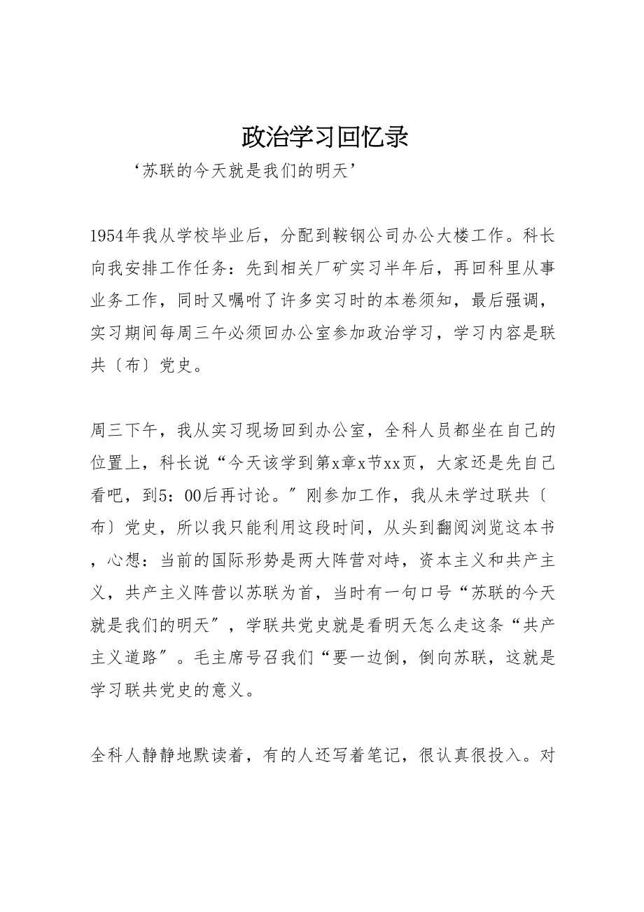 2023年政治学习回忆录.doc_第1页