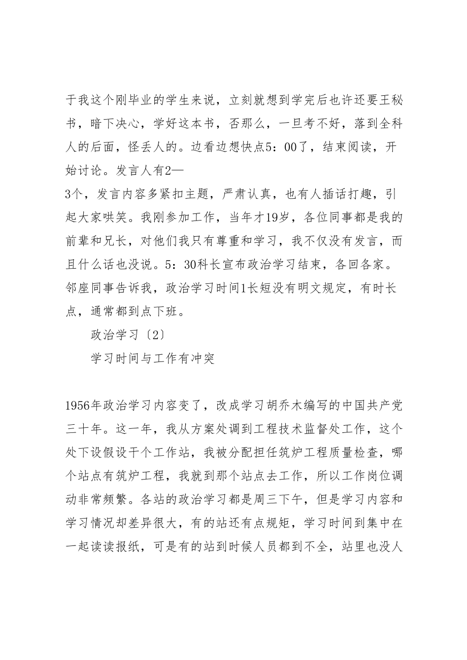 2023年政治学习回忆录.doc_第2页