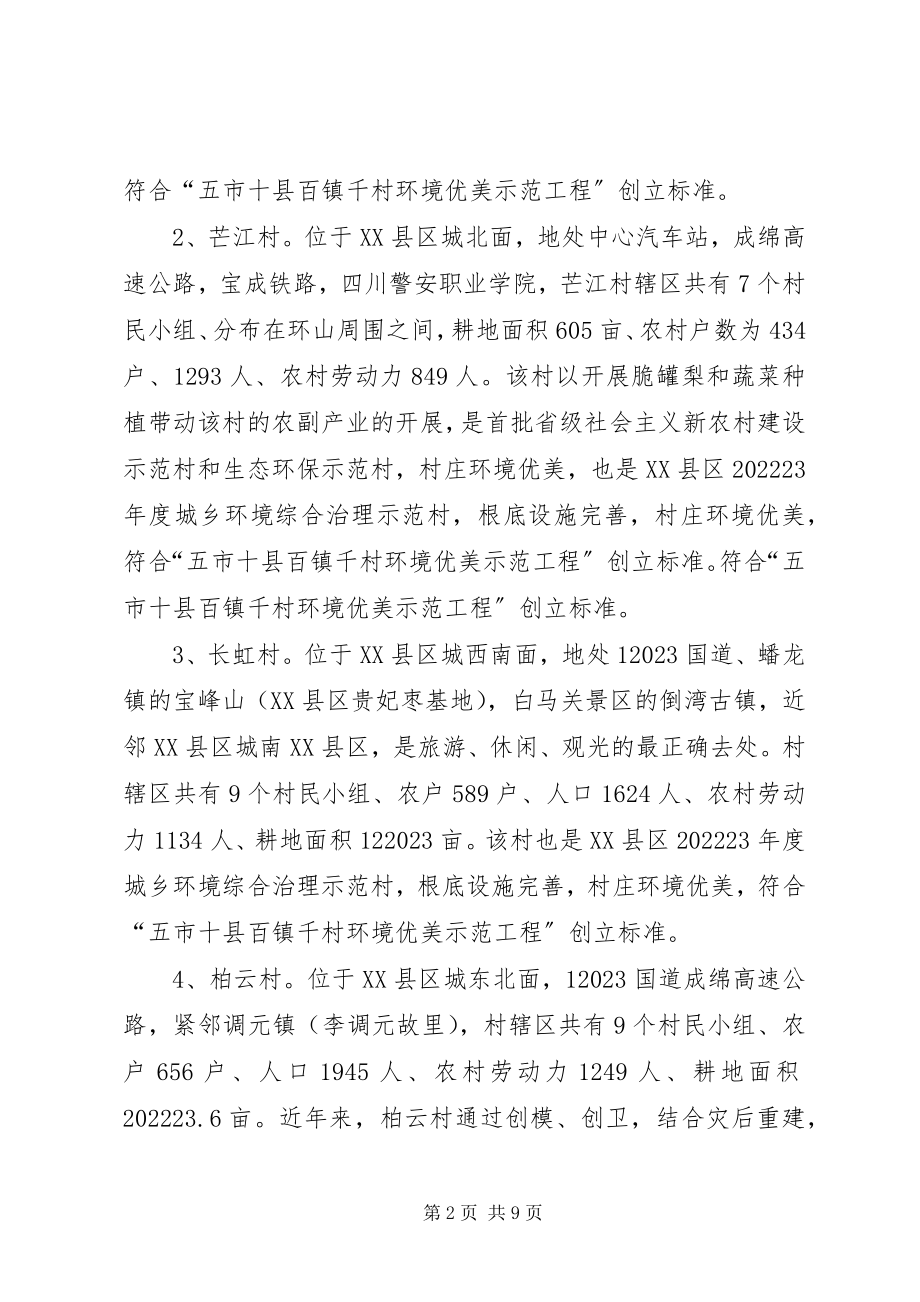 2023年镇政府创建城乡环境优美工程工作意见.docx_第2页