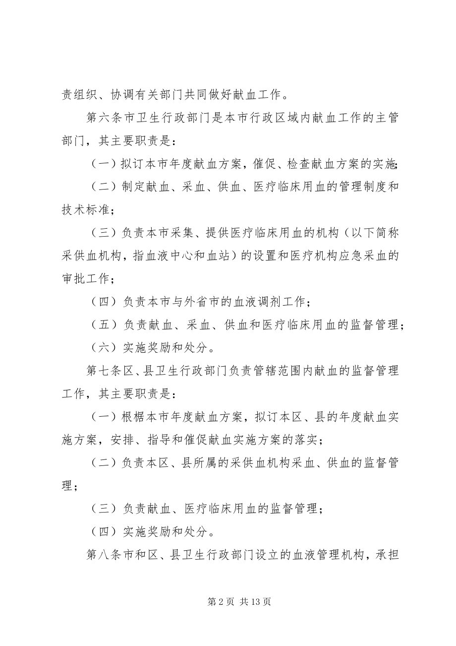 2023年市献血管理制度.docx_第2页