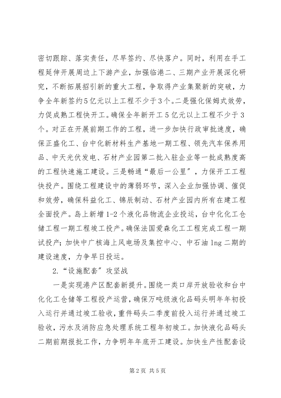 2023年港口开发建设初步工作计划.docx_第2页