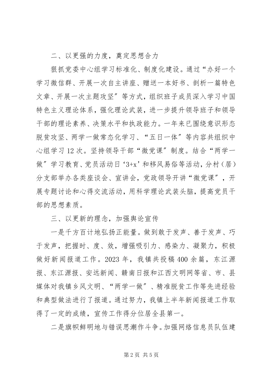 2023年乡镇宣传工作总结与宣传工作计划.docx_第2页