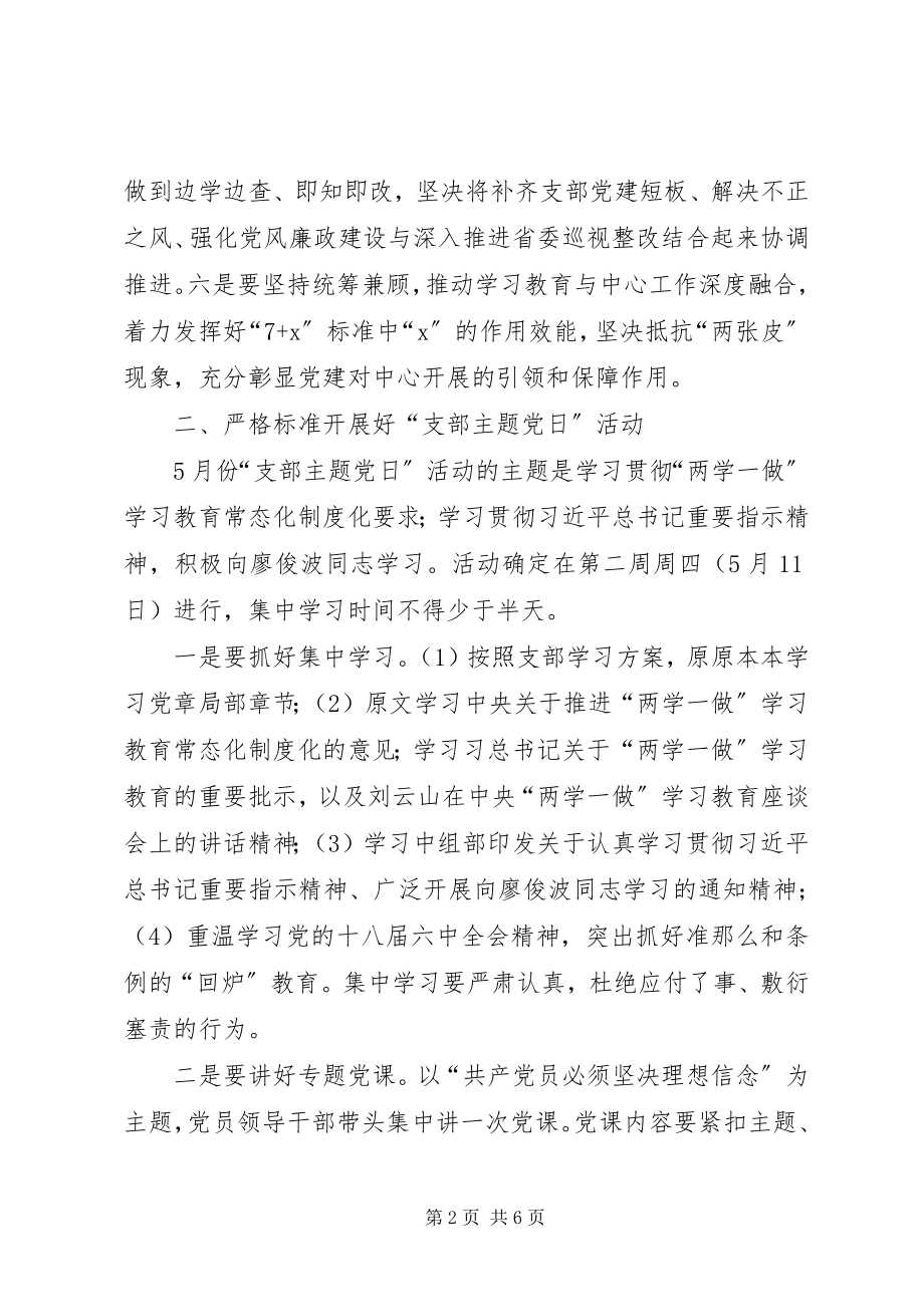 2023年近期基层组织建设重点工作安排.docx_第2页