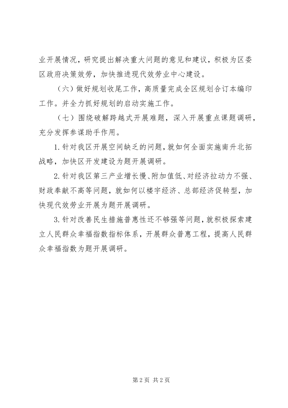 2023年经济工作重点任务分解事宜.docx_第2页