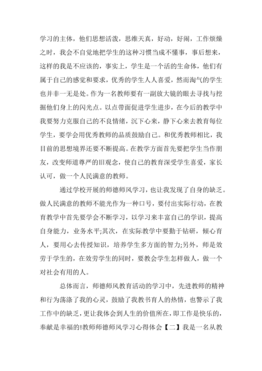 2023年教师师德师风学习心得体会.doc_第2页