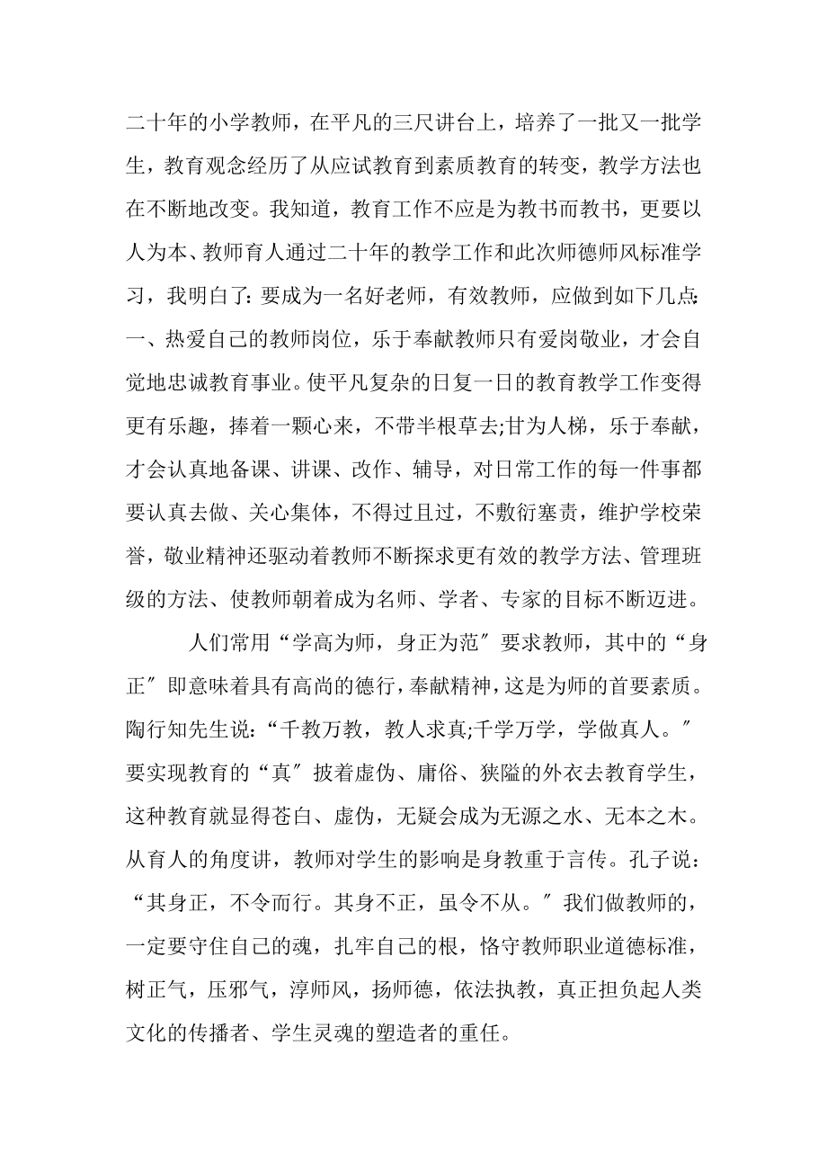 2023年教师师德师风学习心得体会.doc_第3页