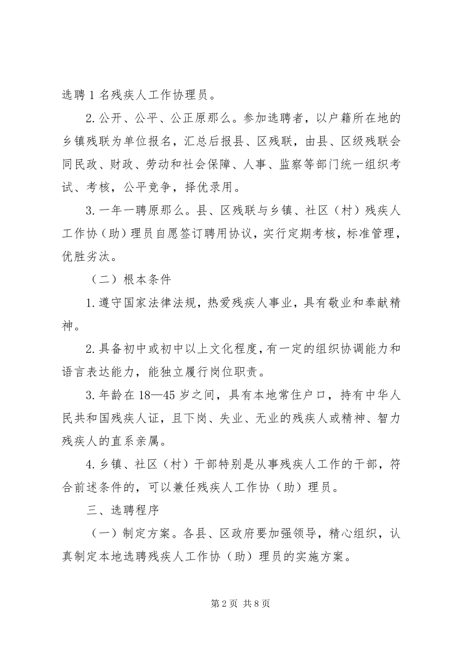 2023年残联选聘考核实施方案新编.docx_第2页