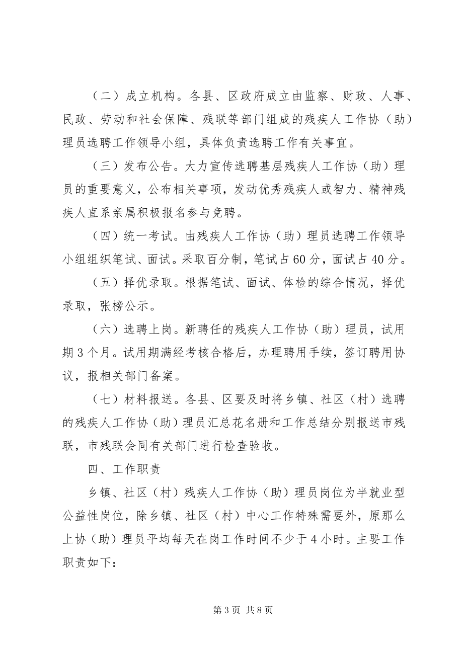 2023年残联选聘考核实施方案新编.docx_第3页