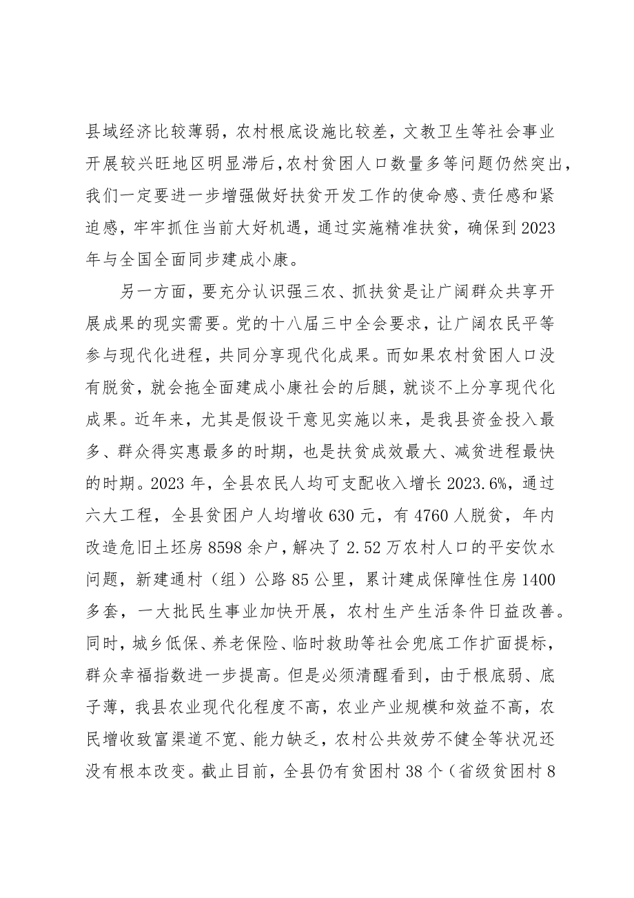 2023年村级精精准扶贫推进会讲话稿新编.docx_第3页