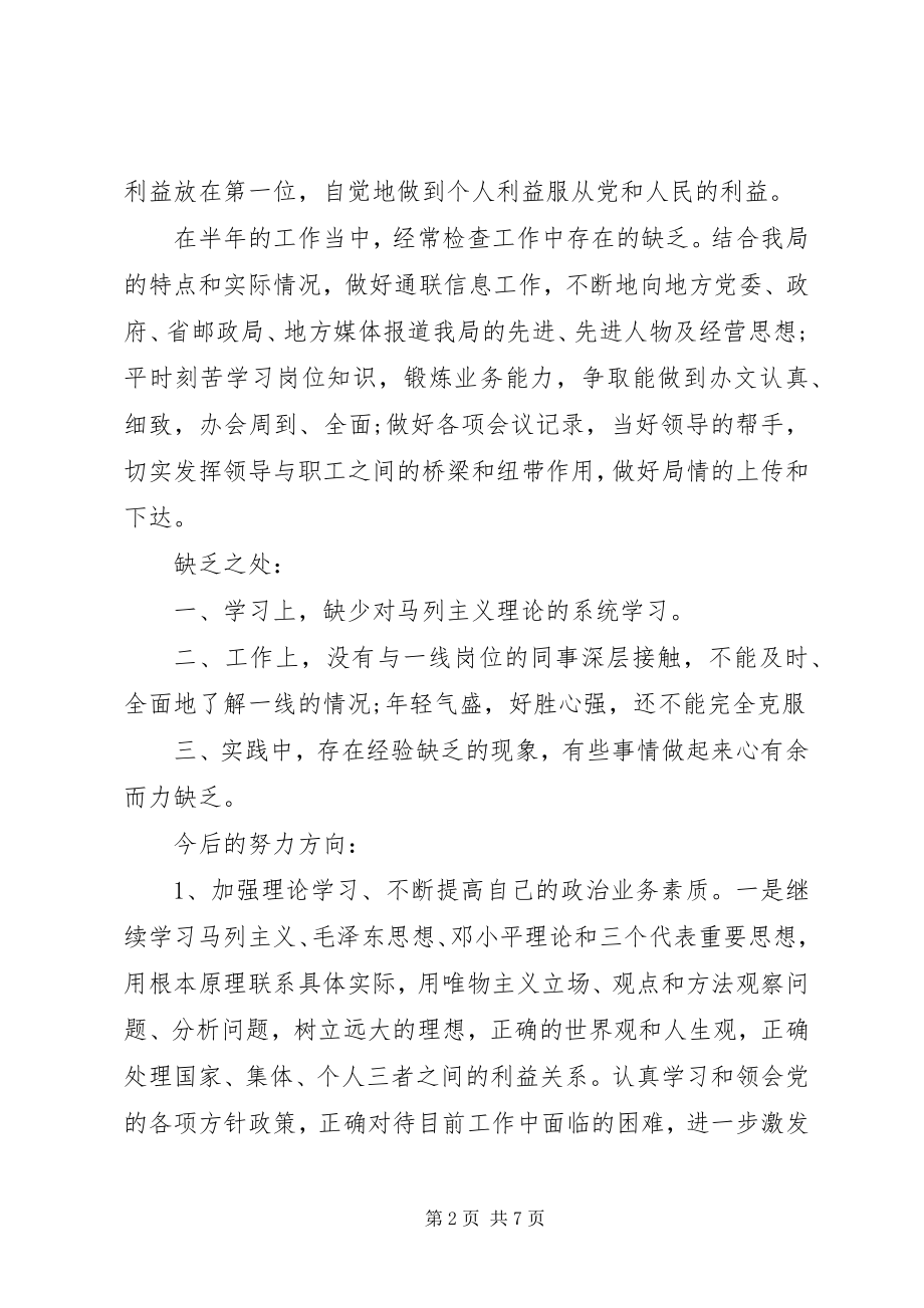 2023年部队党员自我评价简短.docx_第2页