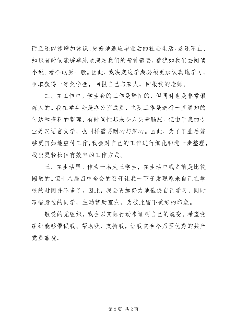 2023年基层学习十八届四中全会思想汇报.docx_第2页