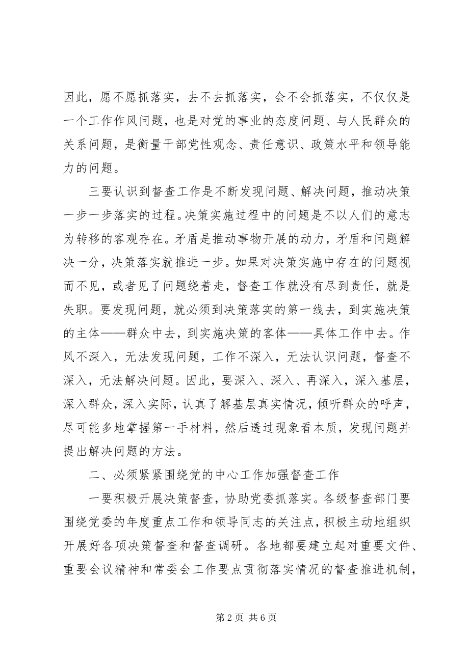 2023年在全市督查工作会议上的致辞.docx_第2页