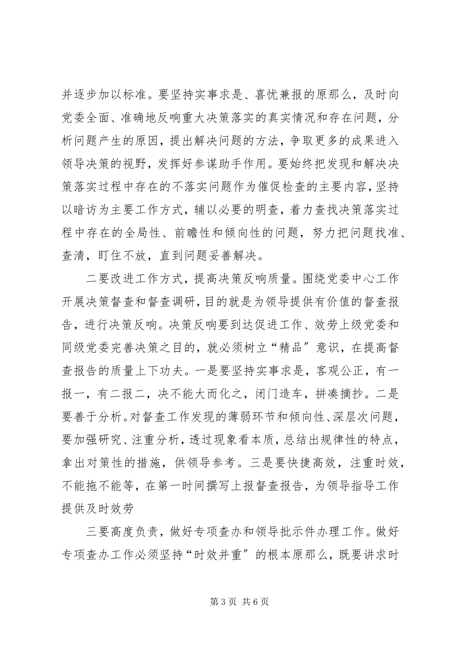 2023年在全市督查工作会议上的致辞.docx_第3页