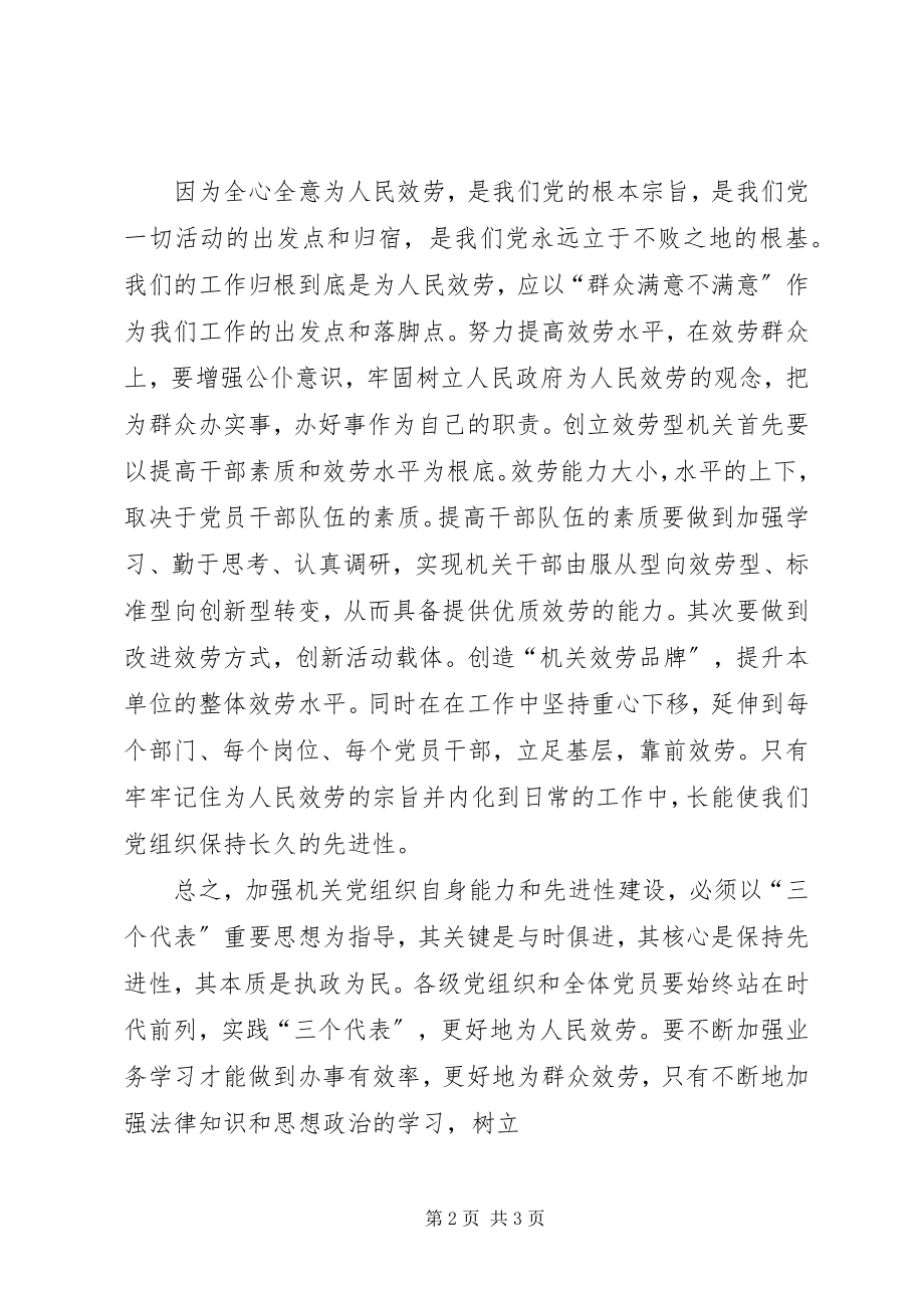 2023年廉洁奉公执政为民心得体会.docx_第2页