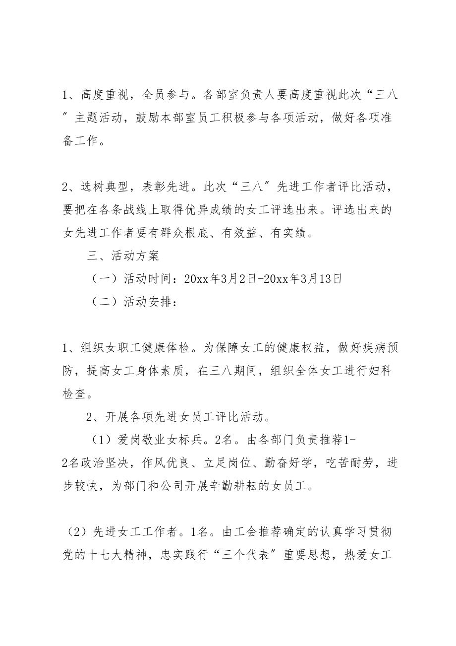 2023年公司庆三八活动方案.doc_第2页