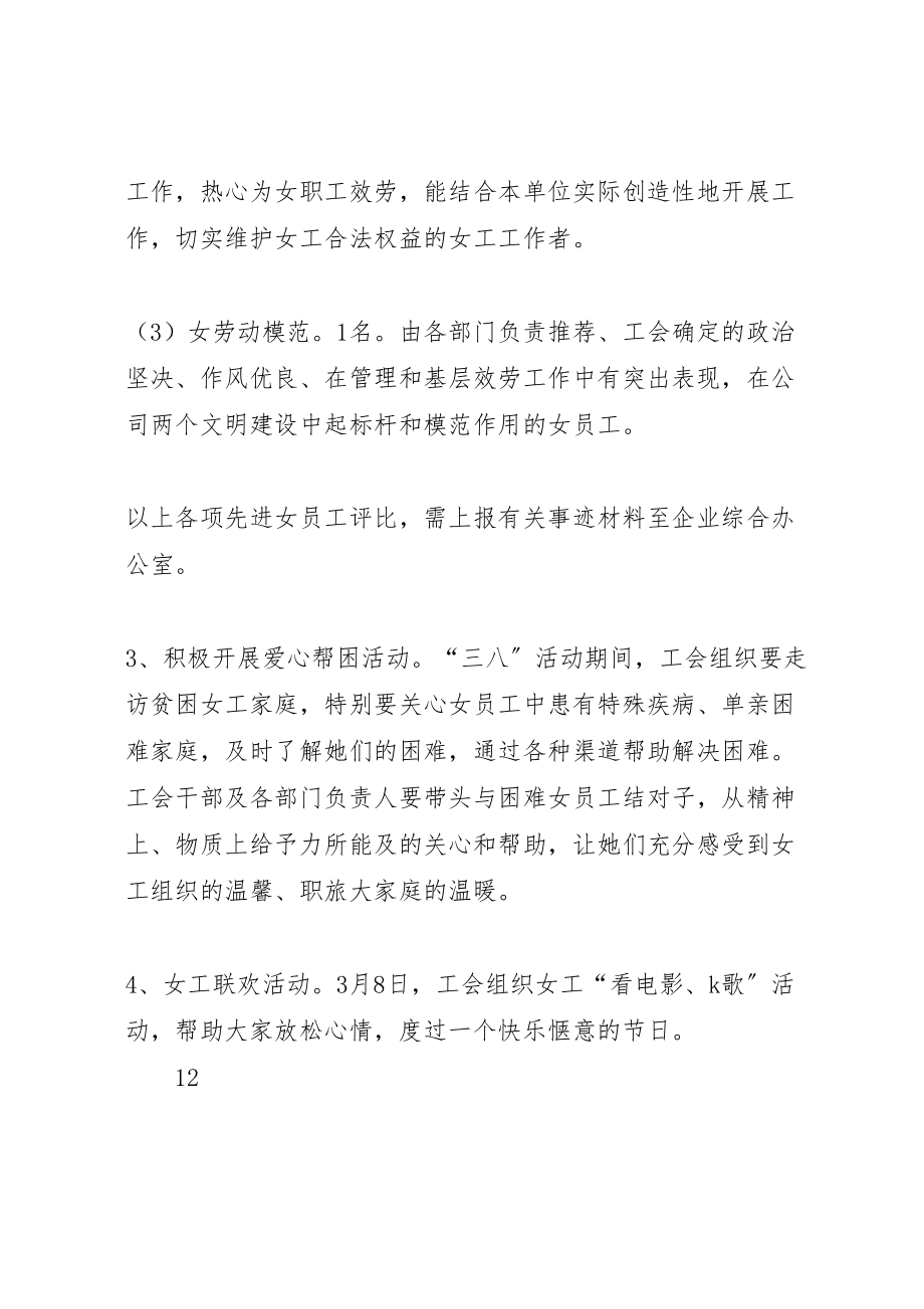 2023年公司庆三八活动方案.doc_第3页