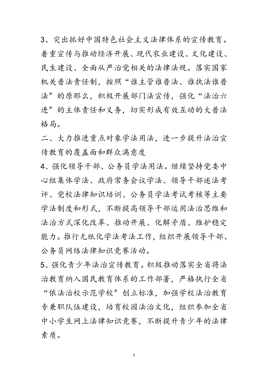 2023年乡镇法治宣传教育工作要点范文.doc_第2页