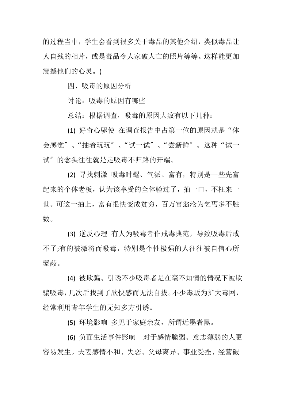 2023年禁毒主题班会设计.doc_第2页