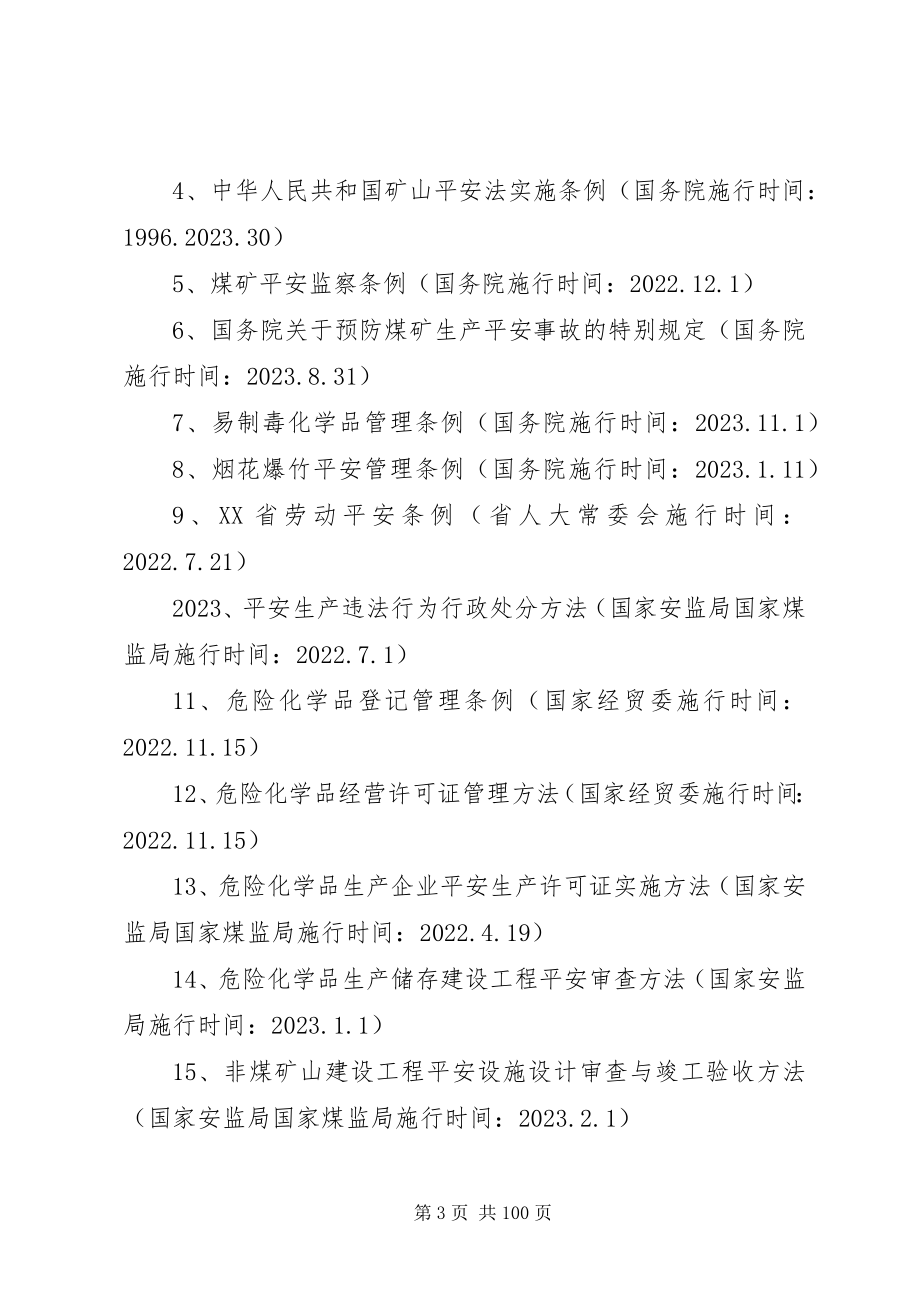 2023年XX省安监局行政许可现场核查办法新编.docx_第3页