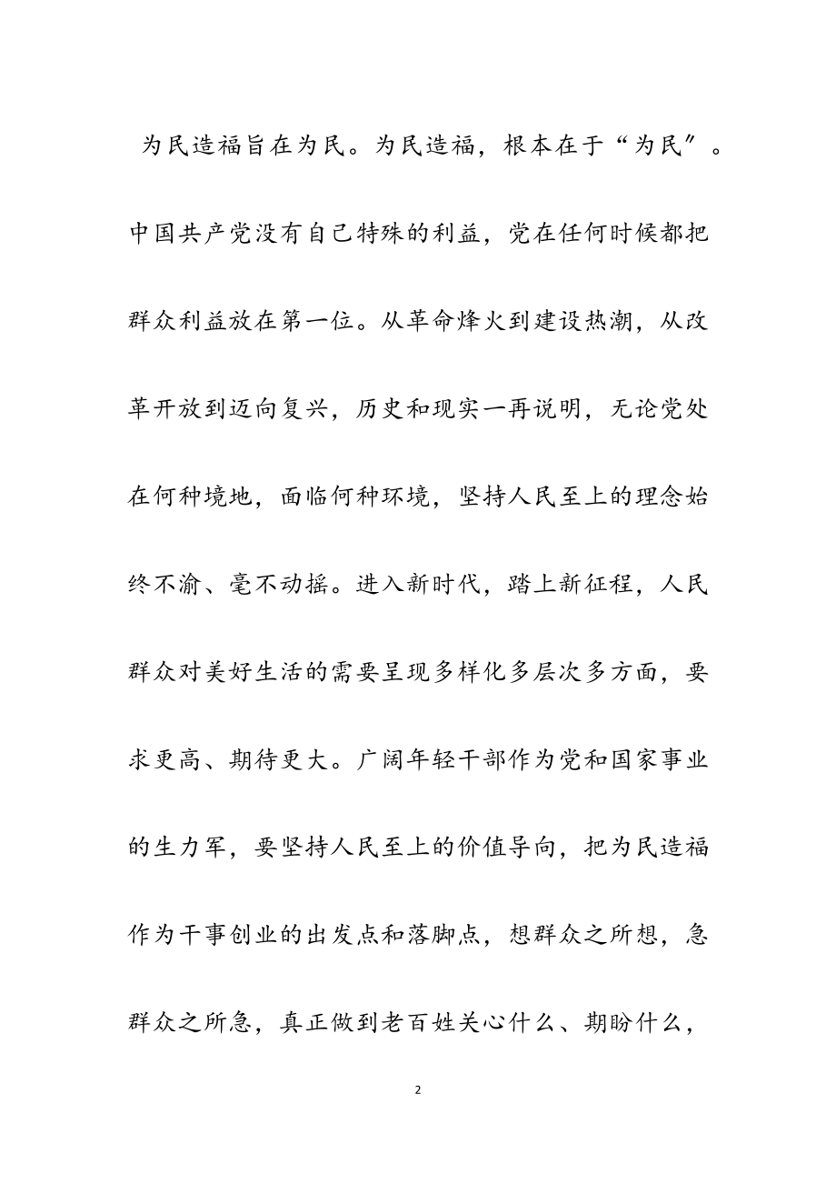 学习2023党校中青年干部培训班开班式讲话感想5篇.docx_第2页