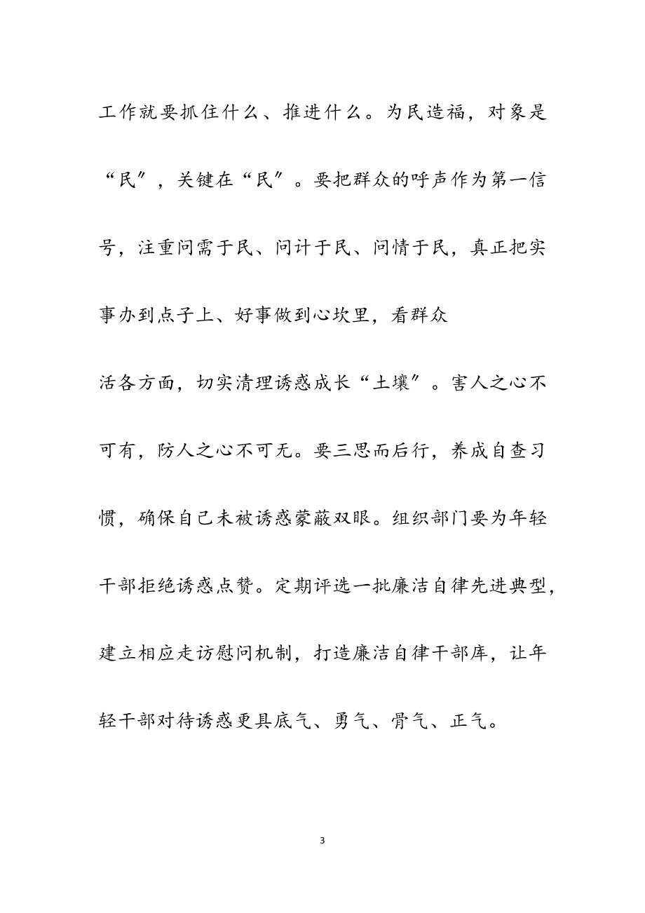 学习2023党校中青年干部培训班开班式讲话感想5篇.docx_第3页