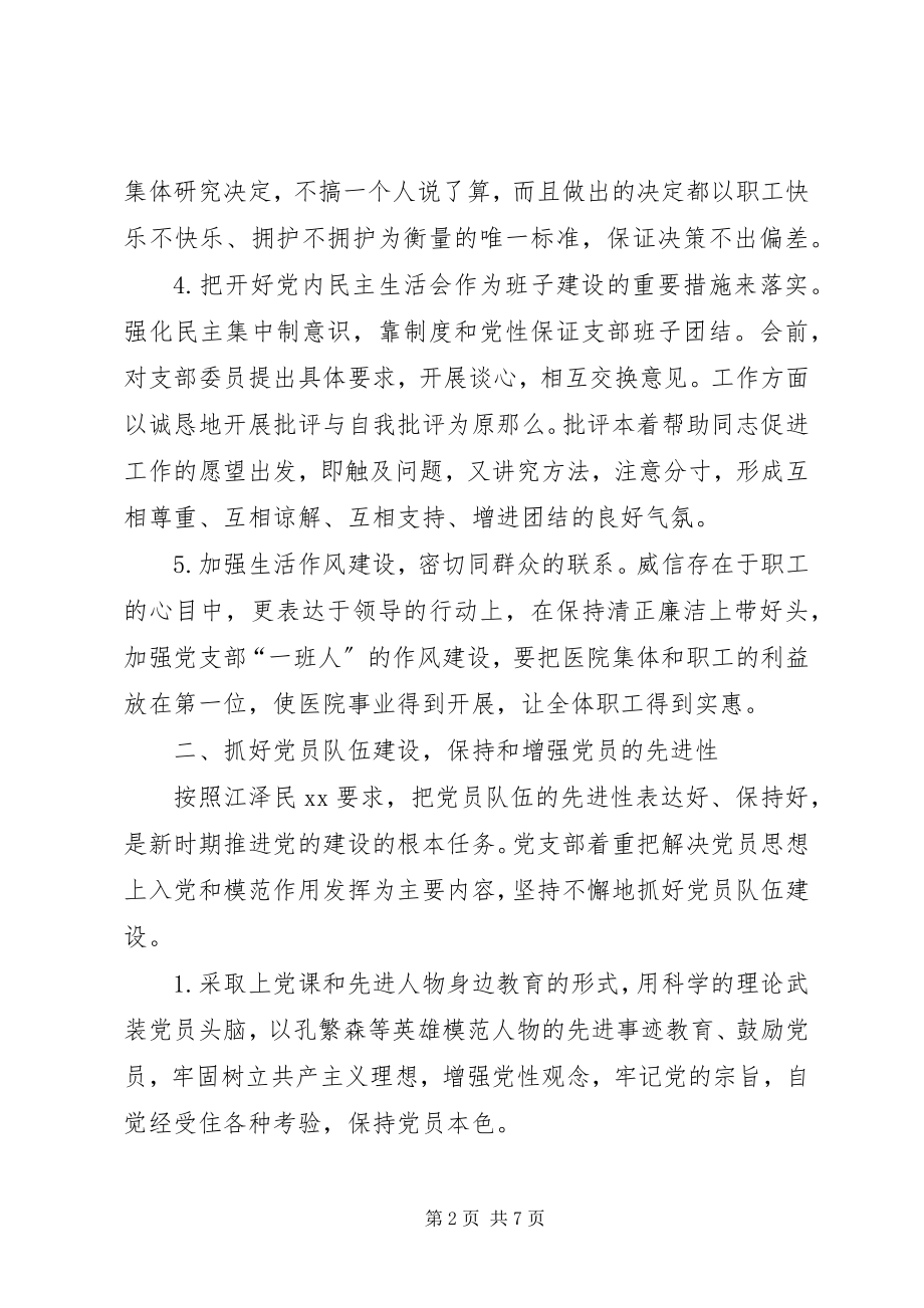 2023年医院年度党建工作规划.docx_第2页