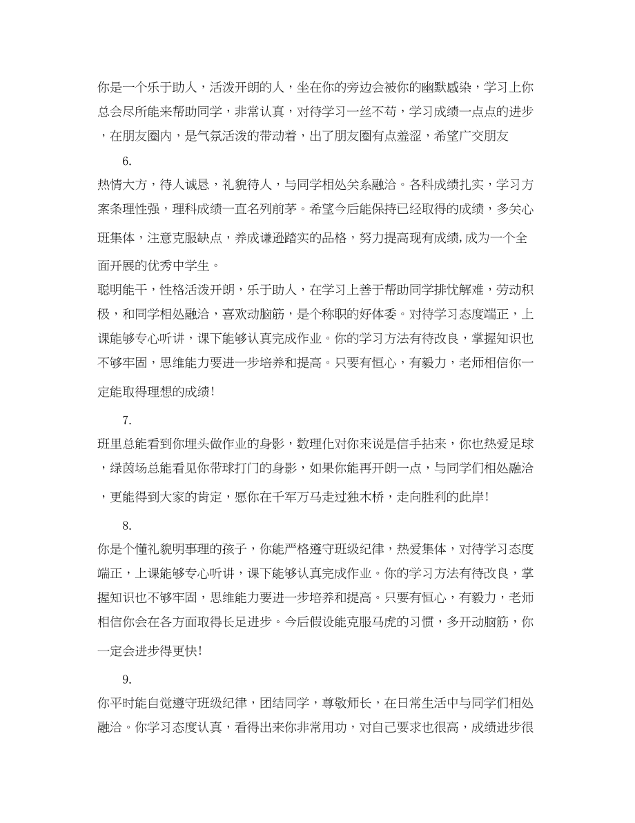 2023年高中老师对学生评语2.docx_第2页