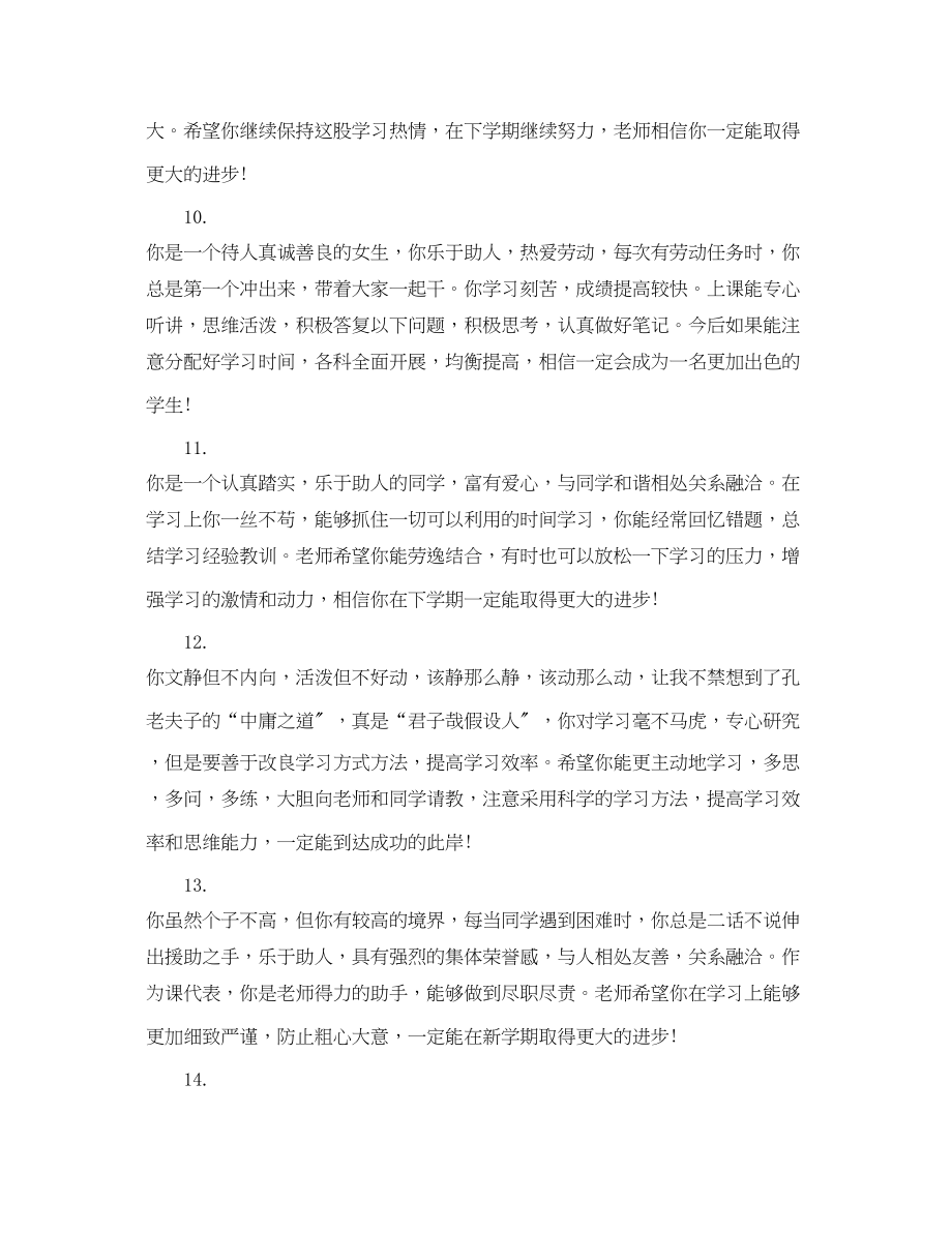 2023年高中老师对学生评语2.docx_第3页