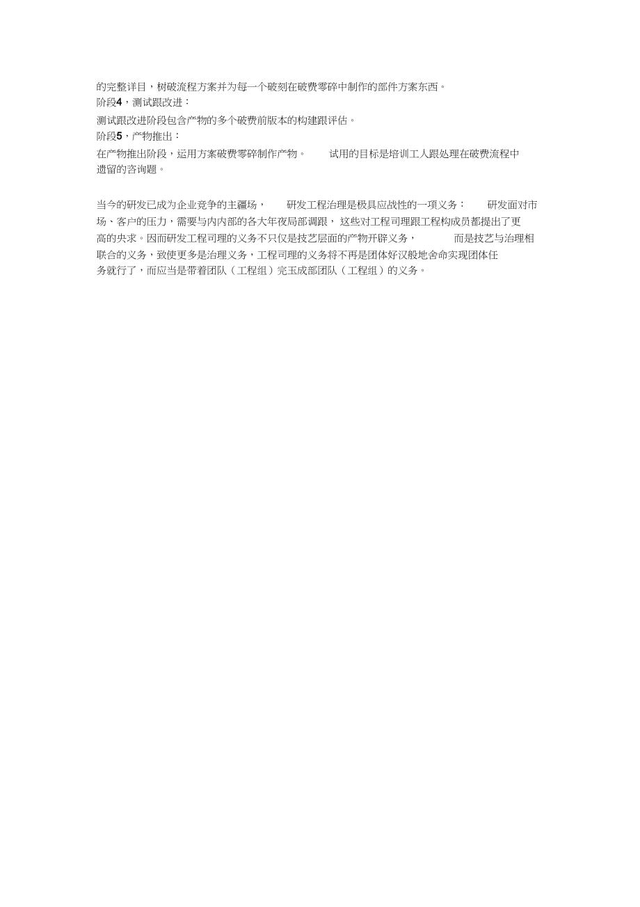 2023年新产品研发项目可分为七个阶段.docx_第3页