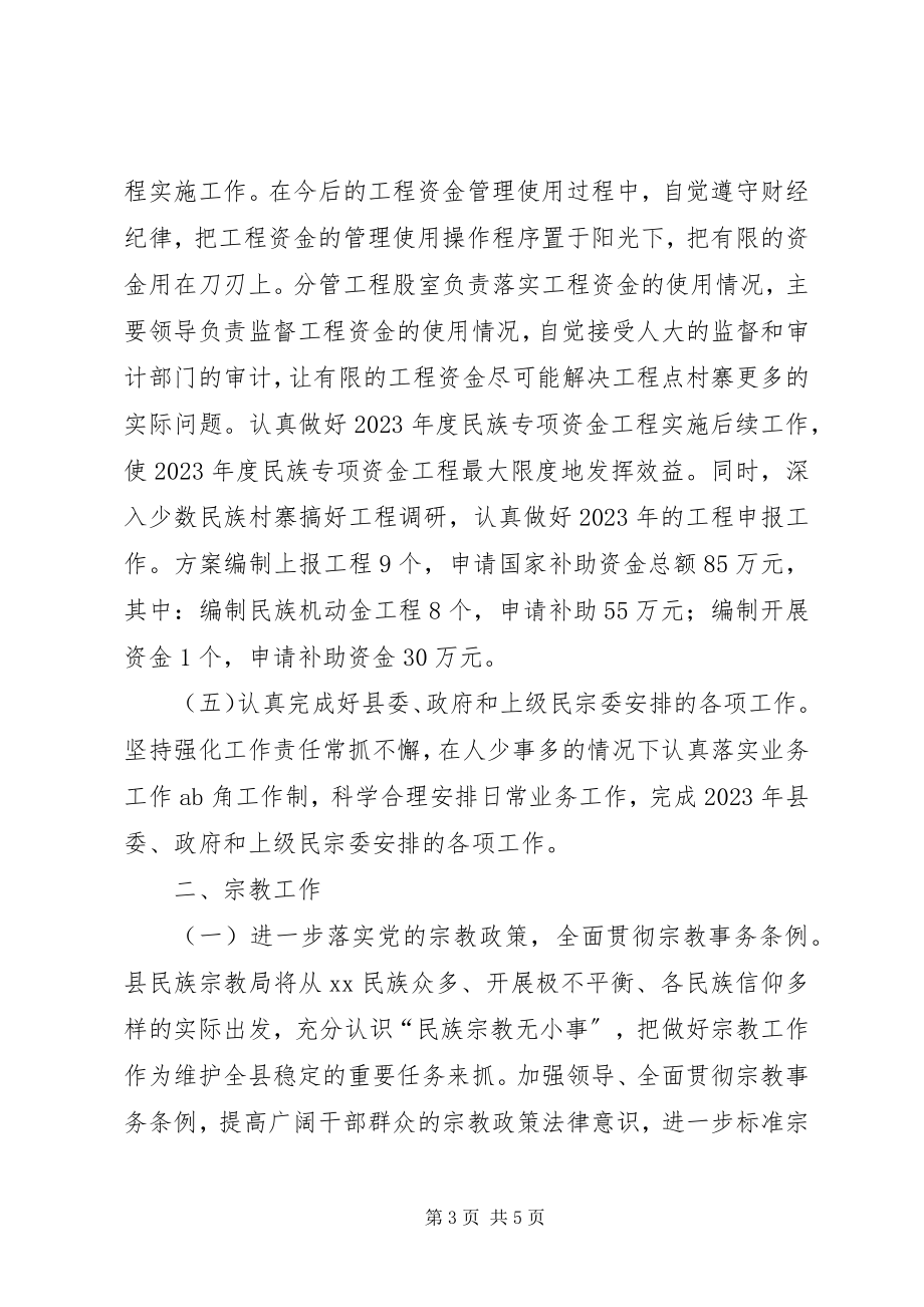 2023年县民族宗教工作计划.docx_第3页