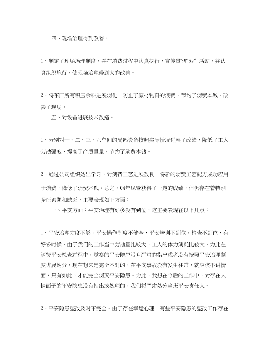 2023年车间班组长终工作自我总结.docx_第2页