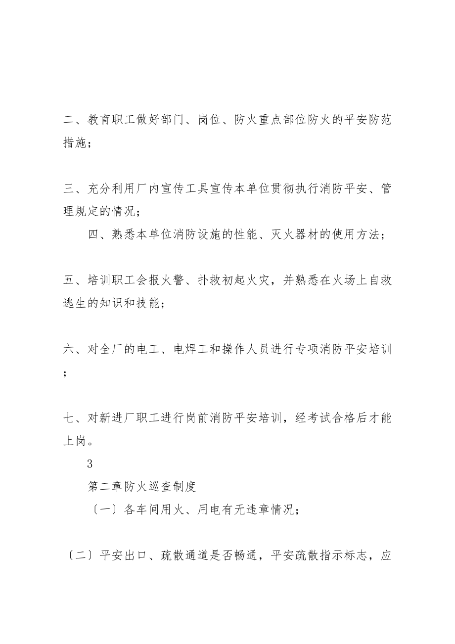 2023年单位消防安全管理制度.doc_第2页