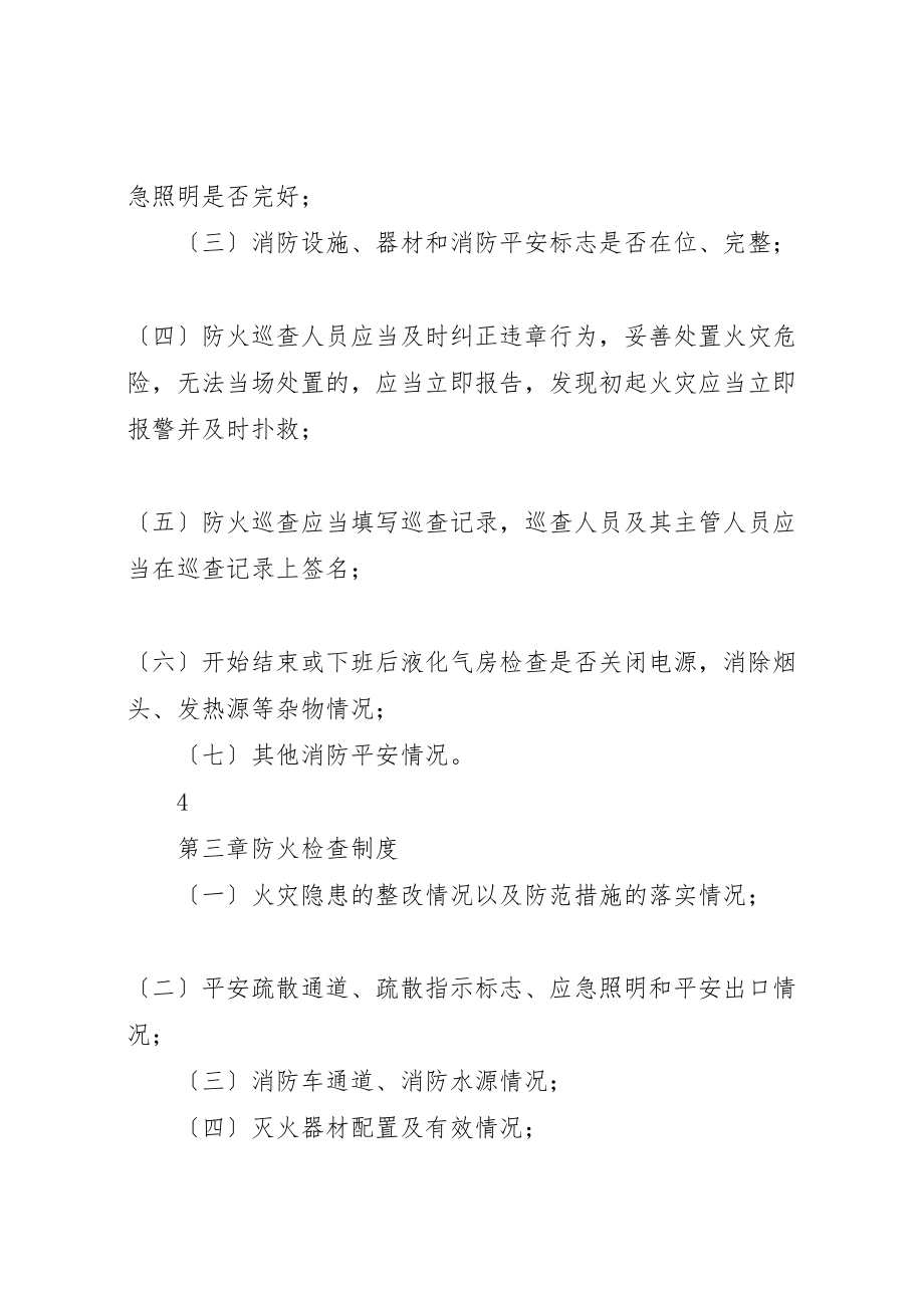 2023年单位消防安全管理制度.doc_第3页