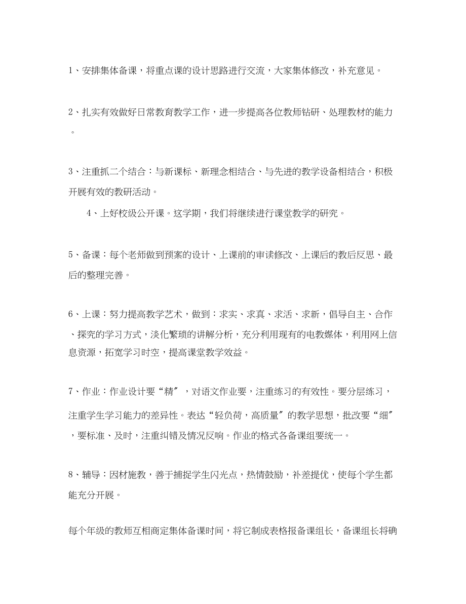 2023年小学语文老师集体备课计划.docx_第3页